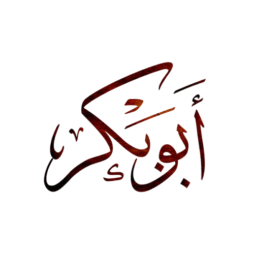 Arabic Calligraphy name islamic