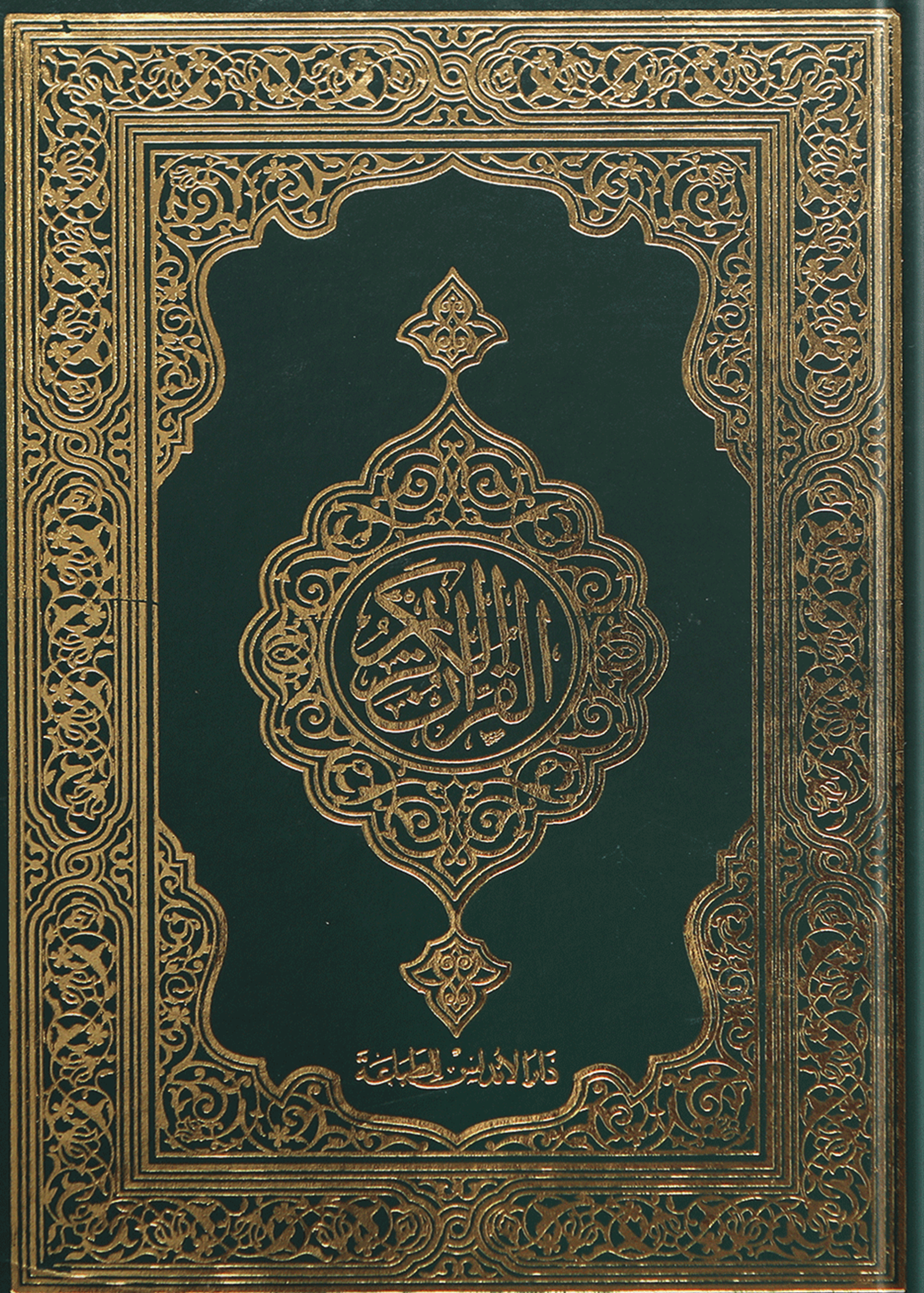  Al  Quran  Al  Kareem 16 Lines Golden Cover  Darulandlus Pk