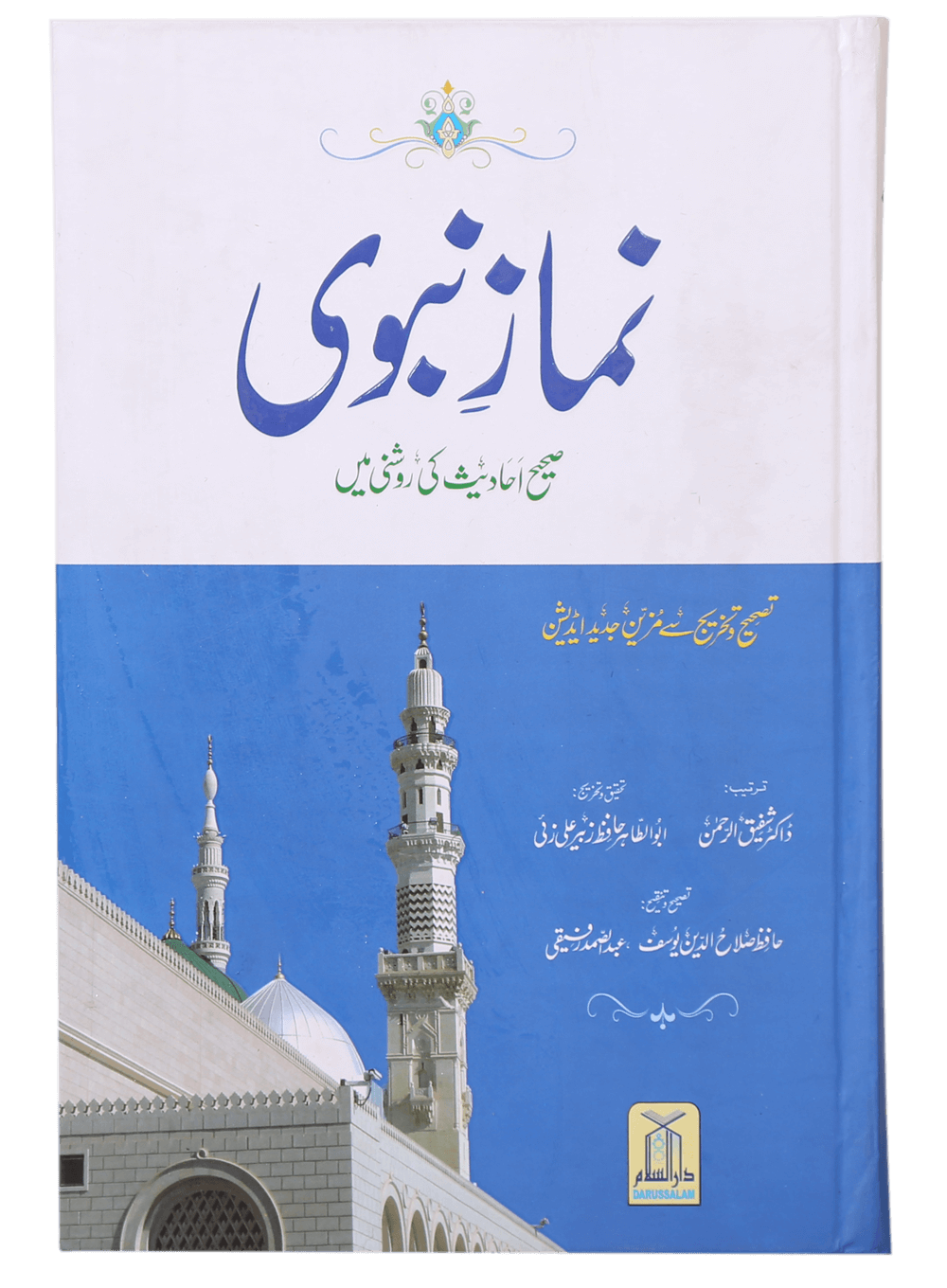 Namaz-e-Nabvi (medium) | Darulandlus.Pk
