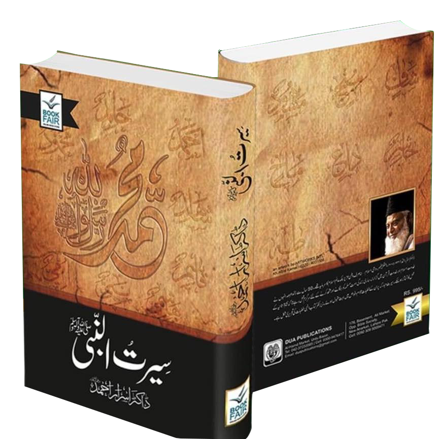 Seerat Un Nabi (SAW) by Dr. Israr Ahmed | Darulandlus.Pk