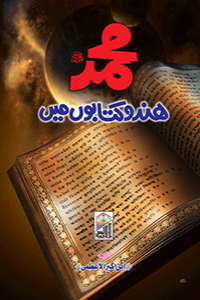 Muhammad (PBUH) Hindu Kitaboon main