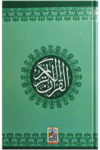 Quran Al Kareem (16 Lines-Simple)
