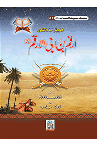 Silsilah Seerat Sahaba Ikram (26 volumes set)