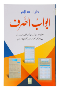 Abwab us Saraf (New Edition)