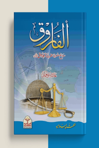 Al Farooq (Classic Edition)