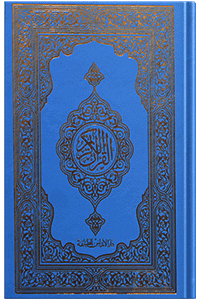 Al Quran Al Kareem (16 lines Local)