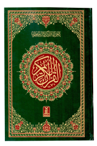 Al Quran Al Kareem (7A Local - 16 Lines)