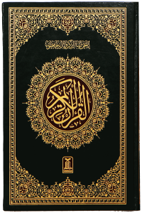 Al Quran Al Kareem 8 (16 Lines) Local