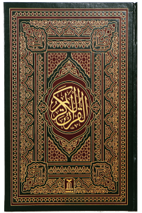 Al Quran Al Kareem (Jumbo 13 Lines)