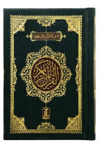 Al Quran Al Kareem (Pocket Size -16 line)