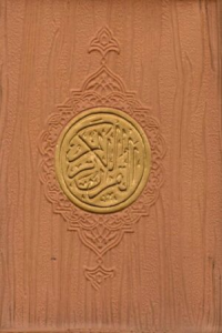 Al Quran ul Kareem – 13 Lines – Pocket Size with Zip Cover