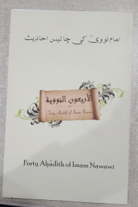Arbaeen e Nawawi (Urdu)