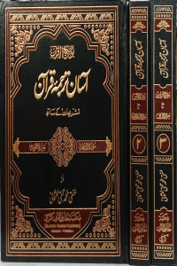 Asaan Tarjuma Quran (Imported Edition - 3 Volumes Set)