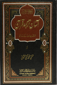 Asaan Tarjuma Quran Mufti Taqi Usmani (Large - New Edition)