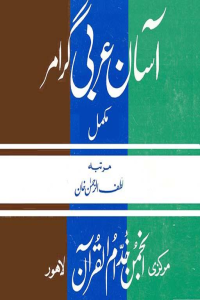 Asan Arabic Grammar (3 Volumes Set)