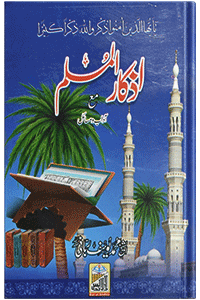 Azkar Al Muslim (Pocket size)