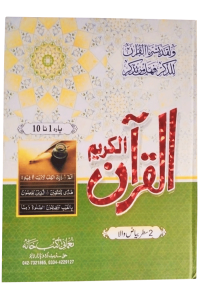 Bayaz Wala Quran (3 Volume Set)