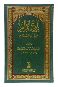 Bulugh ul Maraam-Imported (Arabic with Aa`raab)