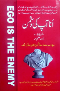 Ego Is the Enemy (Urdu)