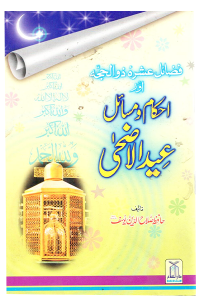 Fazaail Ashra Zul Hajj Aur Ahkaam o Masaail Eid ul Adha