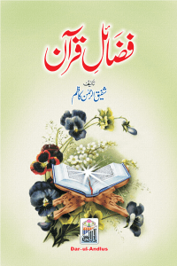 Fazail E Quran