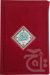 Holy Quran 16 Line Shaneel (Art Paper)