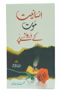 Insaniyat Mout Kay Darwazay Par