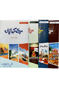 Islahi Khaniya (4 volumes set)