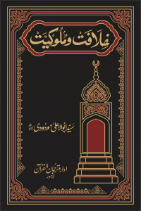 Khilafat o Malookiyat (Premium Edition)