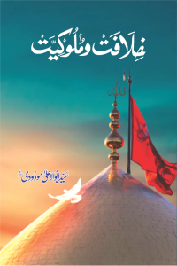 Khilafat o Mulooqiyat (Simple Edition)
