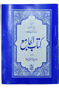 Kitab Ul Jamia (Pocket size - Arabic)