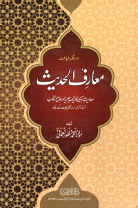 Maarif Ul Hadees (4 Volume Set - Local)