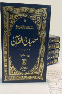 Misbah ul Quran (6 Volumes Set)