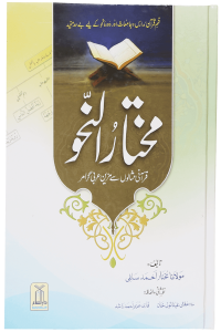 Mukhtar An Nahav (Arabic grammar)