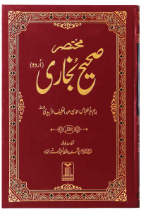 Mukhtasir Sahih Al-Bukhari (2 vols)