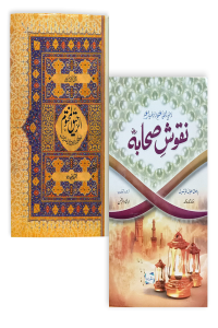 Naqoosh e Sahaba & Raheeq Al Makhtum (Set Of 2 Books)