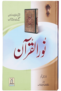 Noor ul Quran