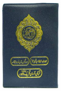 Quran e Pak with Translation (Pocket Size)