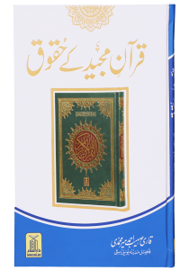 Quran Majeed k Haqooq