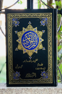 Quran Majeed (Lafzi Or Bamuhawarah Tarjuma) Vol # 2