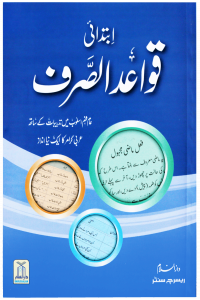 Quwaid ul Sarf (Complete Set)