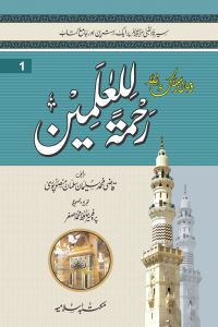 Rehmat ul lil Aalameen ﷺ (3 Volume Set)