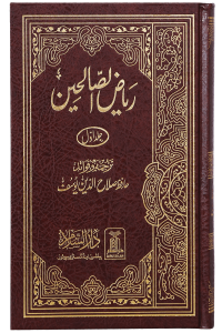 Riyad us Saliheen 2 Vol Set (New Edition - Imported)