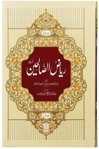 Riyad us Saliheen (2 Vol. Set)