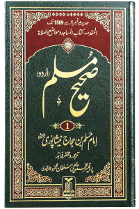 Sahih Muslim Urdu (5 Volume Set)