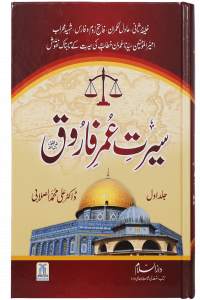 Seerat Umar Farooq R.A (2 Vol. Set) - (Imported)