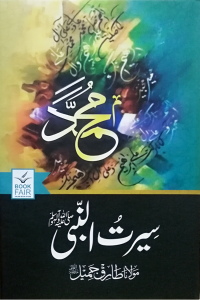 Seerat un Nabi (S.A.W) by Maulana Tariq Jameel
