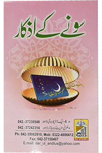 Sony Ky Azkar (Pocket Size Card)