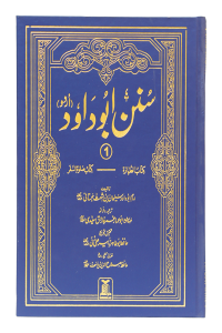 Sunan Abu Daood (4 Vol Set - Urdu)