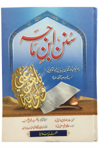 Sunan Ibn Majah 3 Vol Set Imported